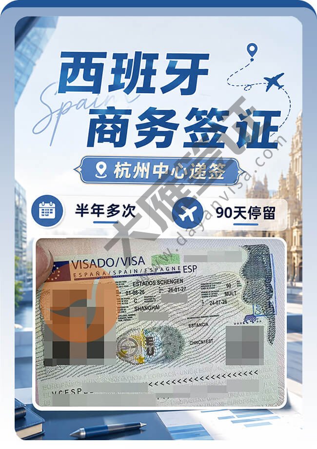 西班牙商务签证案例图