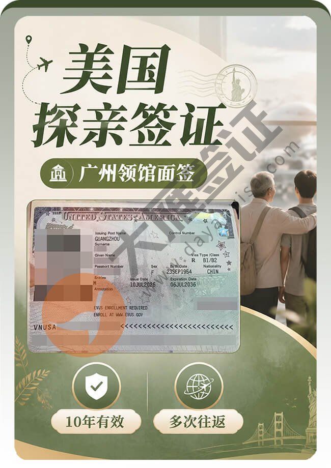 美国探亲签证广州面签出签案例图
