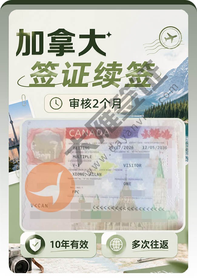 加拿大签证续签案例图