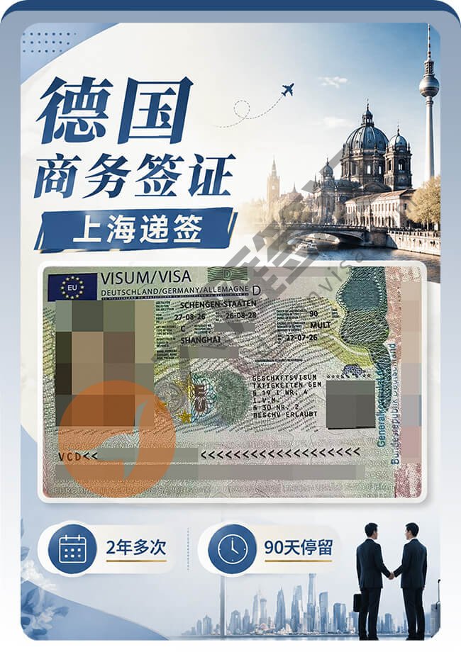 德国商务签证2年多次案例图