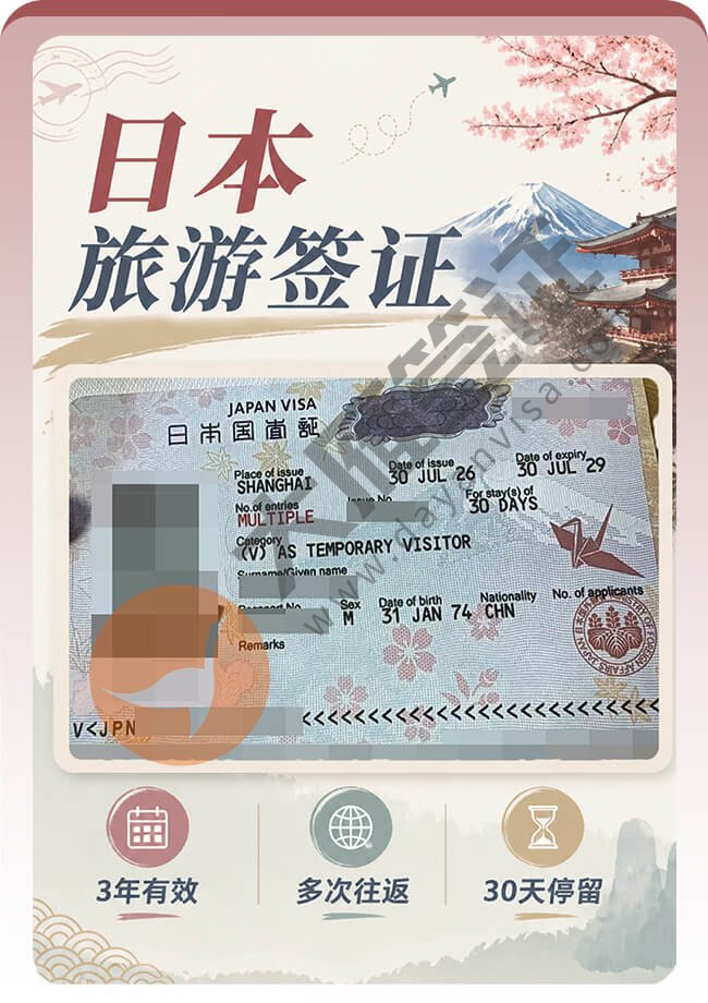 日本多次旅游签证案例分享图