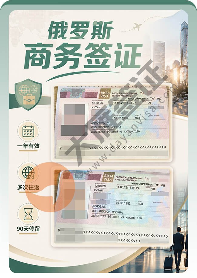 2个人俄罗斯商务签证出签案例图