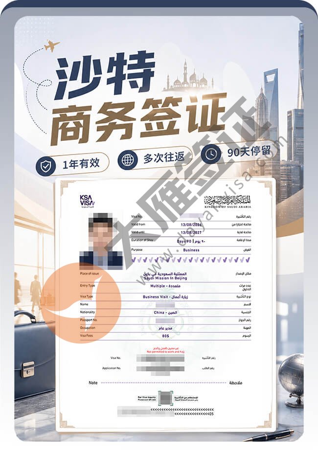 沙特商务签证出签案例图