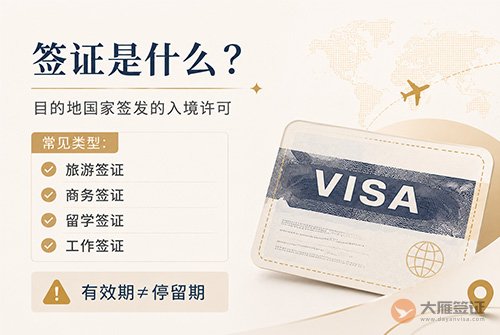护照vs签证vs绿卡有什么区别?-图02