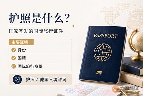 护照vs签证vs绿卡有什么区别?-图01