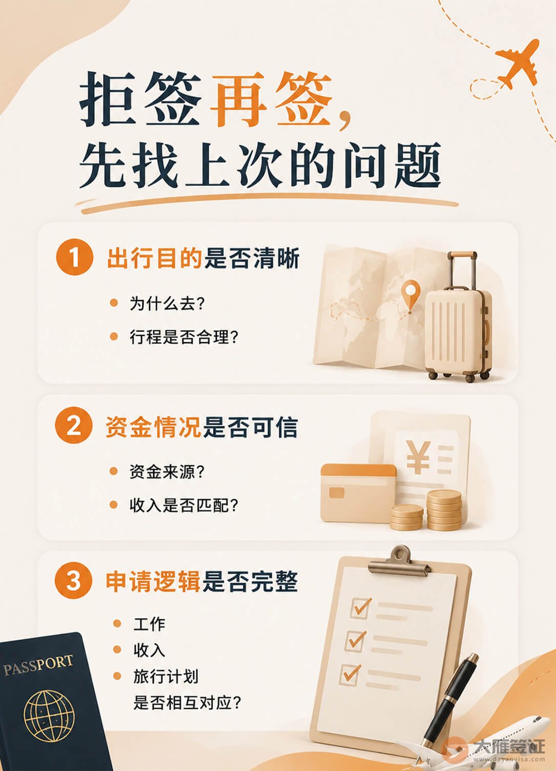 签证被拒后,第二次申请千万别只补材料图2