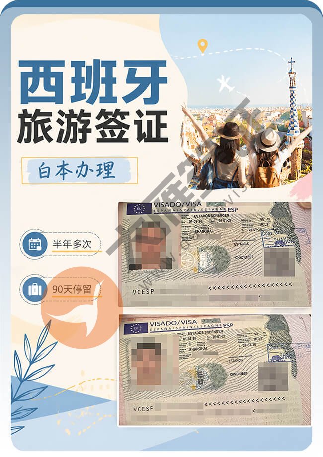 西班牙旅游签证出签案例图