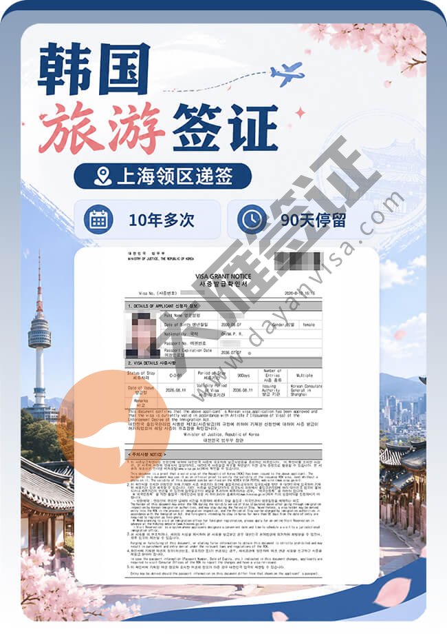 韩国旅游签证出签｜10年多次