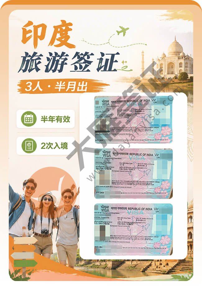 印度旅游签证出签分享｜3人同行