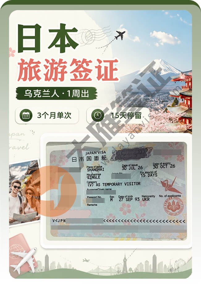 日本旅游签证顺利出案例图