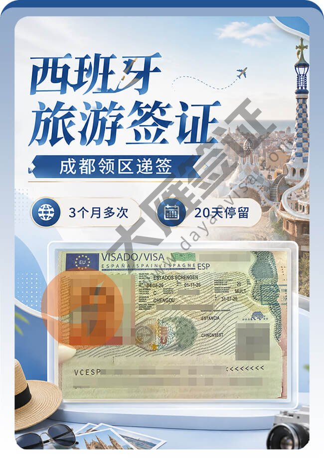 西班牙旅游签证案例图