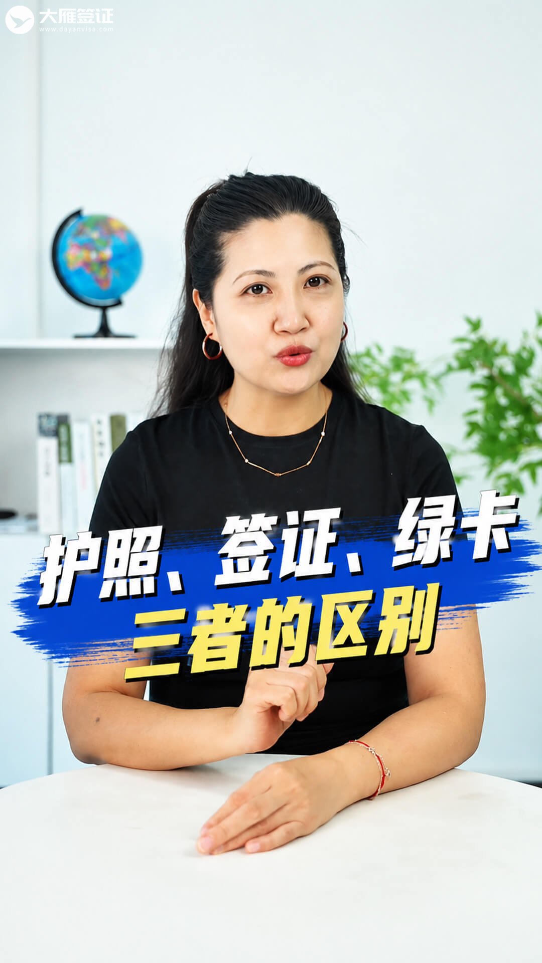 护照、签证、绿卡，三者有什么区别呢？
