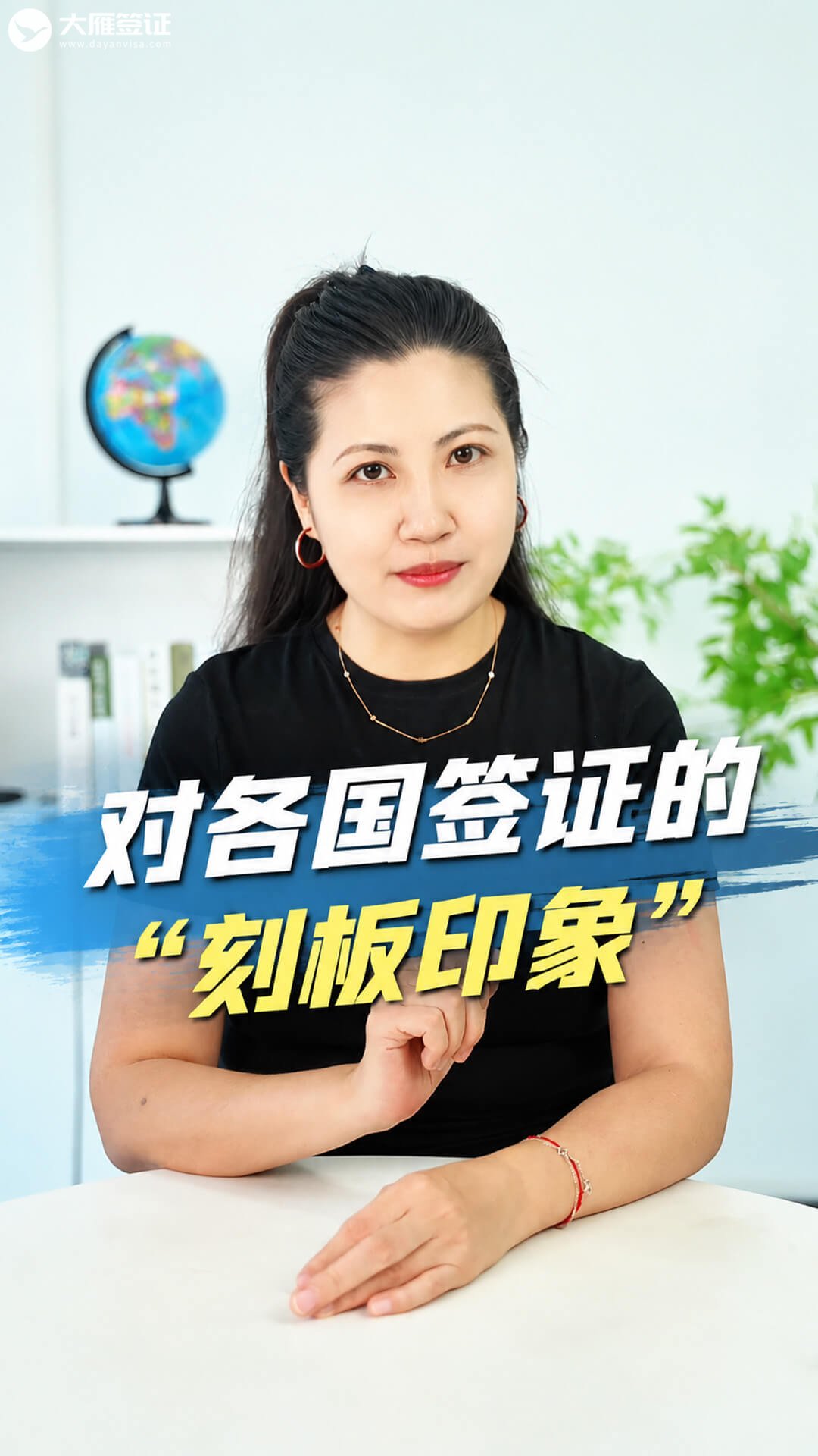 对这些国家签证的&ldquo;刻板印象&rdquo;，你有吗？