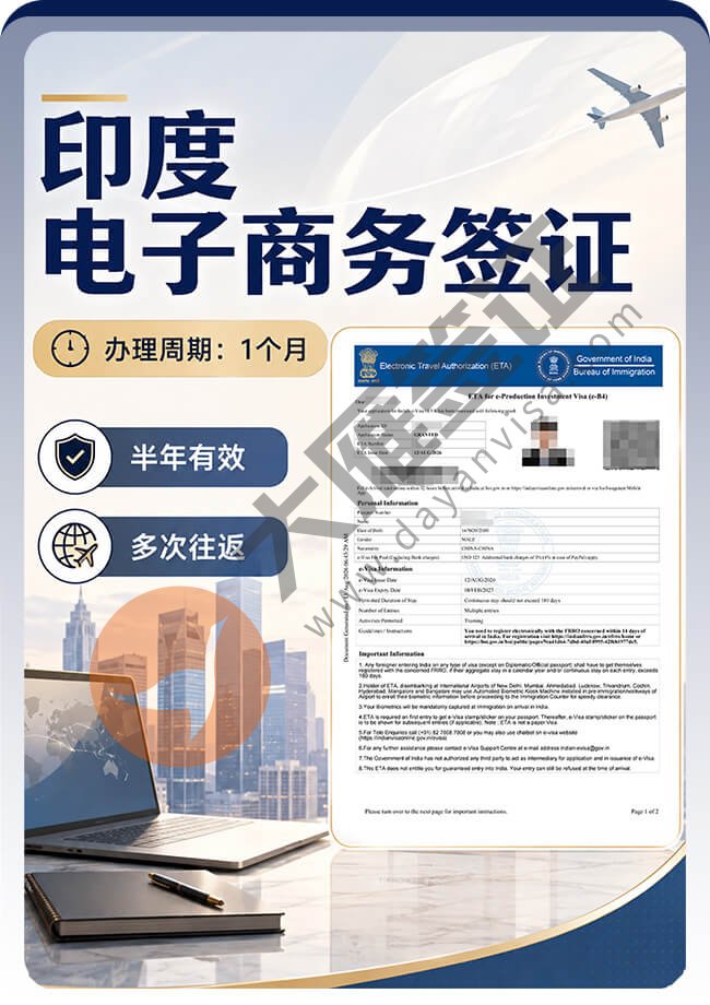 印度电子商务签证半年多次