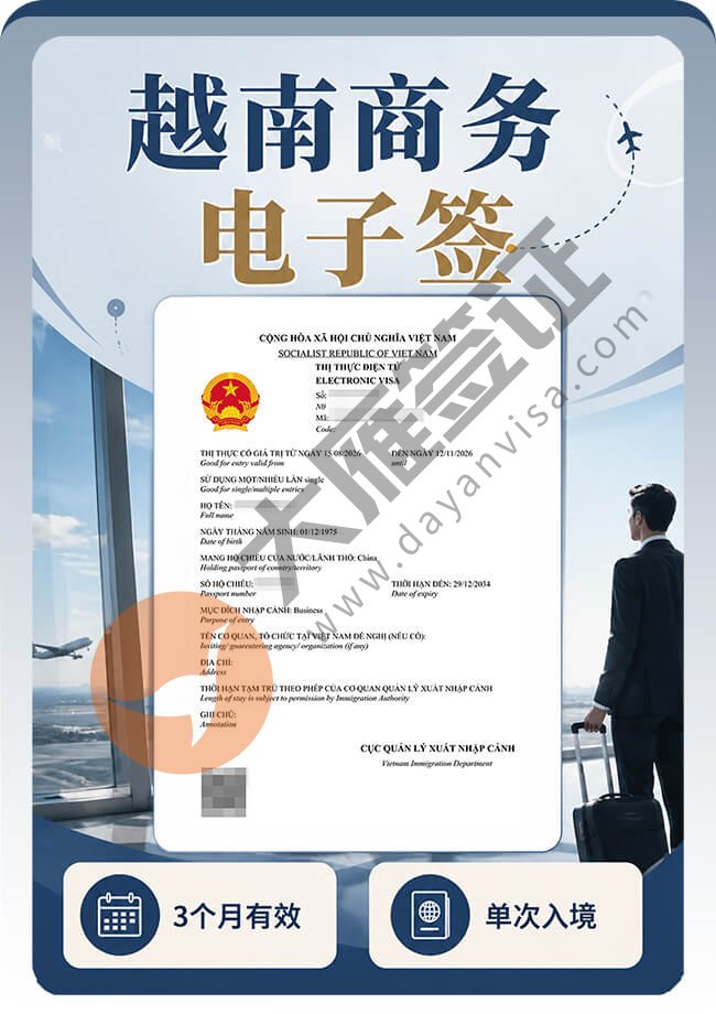 越南商务电子签申请出签