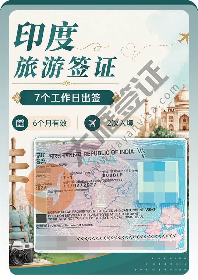 印度旅游签7个工作日出签案例图