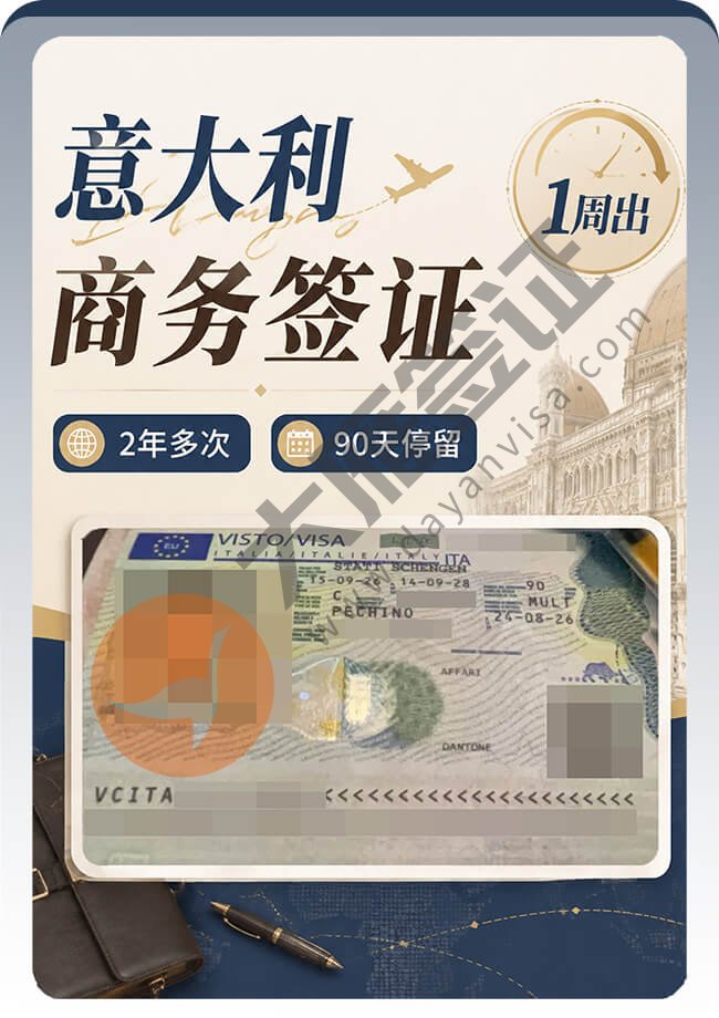 意大利商务签拿到2年多次案例图