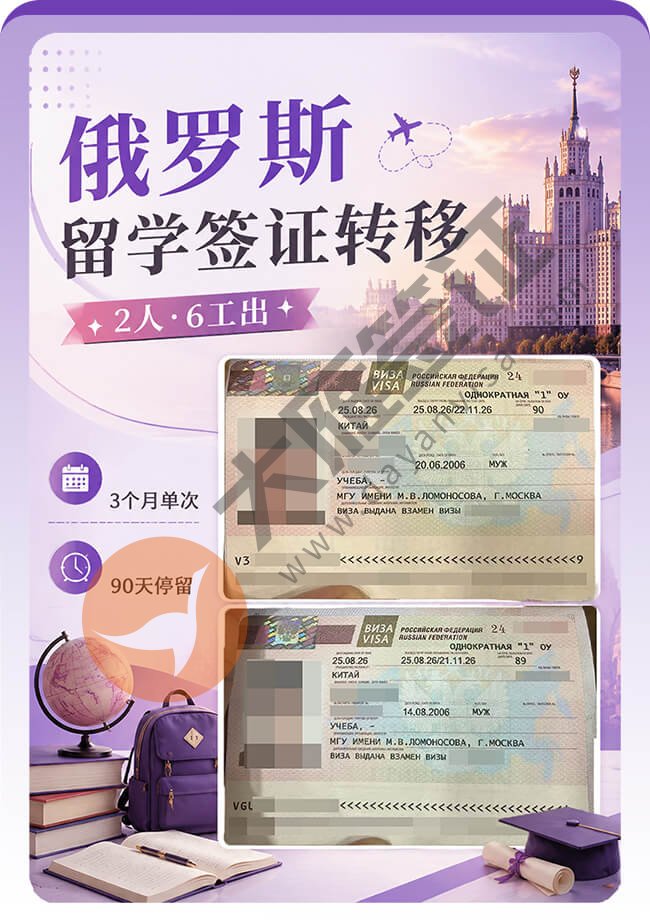 俄罗斯留学签转移案例图