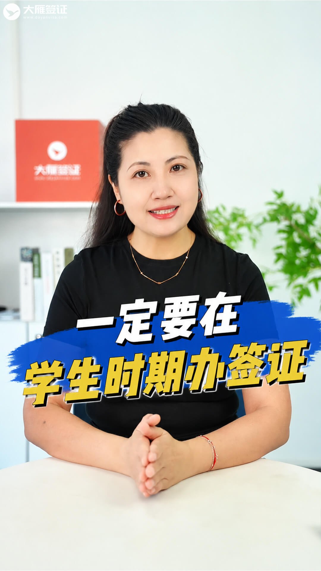 为什么说一定要在学生时期去办签证？