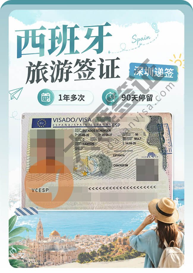 西班牙旅游签拿到1年多次案例图