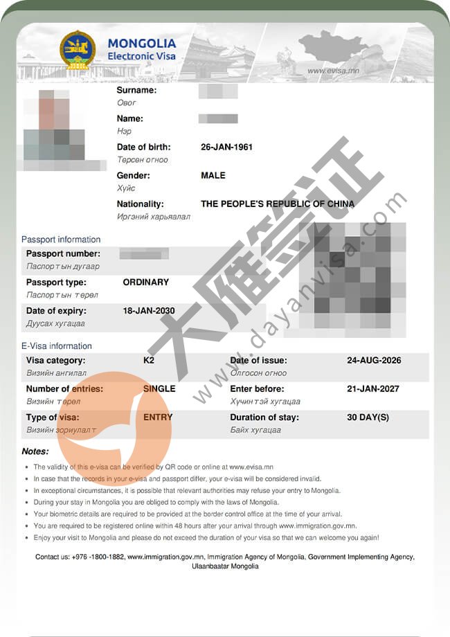蒙古旅游电子签2人1工出签案例图02