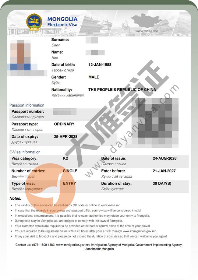 蒙古旅游电子签2人1工出签案例图03