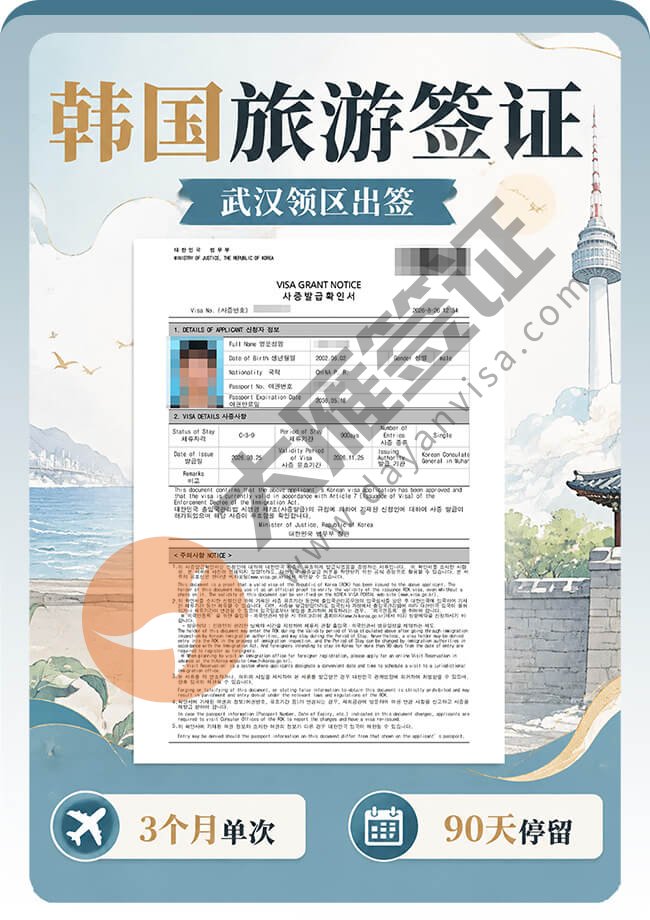 韩国旅游签顺利出签喽案例图
