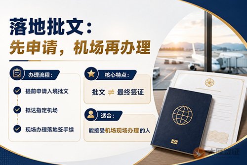 越南落地批文、电子签、另纸签区别-图01