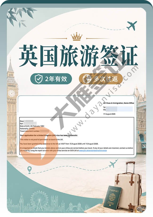 英国旅游签拿到2年多次案例图