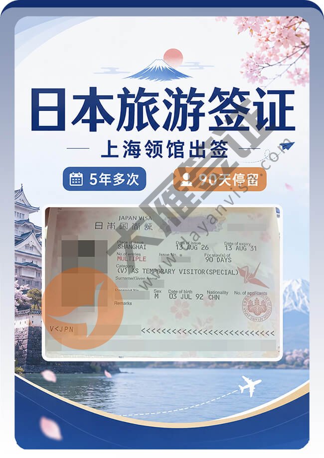 日本旅游签拿到5年多次案例图