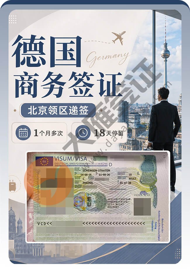 德国商务签这次拿到多次往返！
