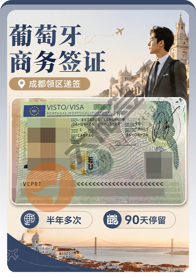 葡萄牙商务签拿到半年多次
