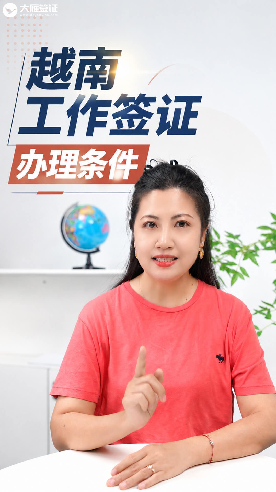 越南工作签证需要什么条件