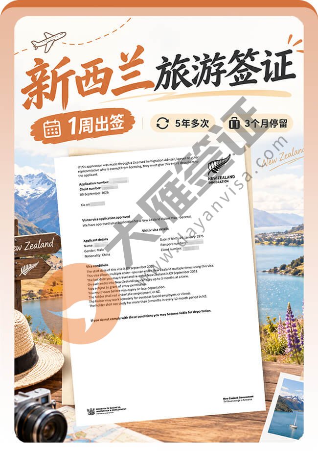 新西兰旅游签证拿到5年多次案例图