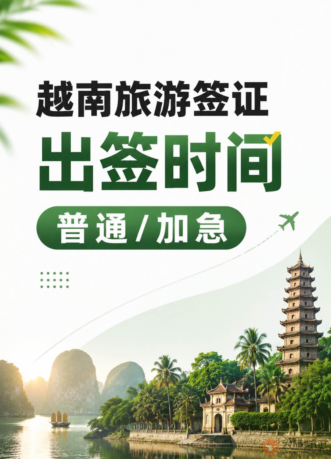 越南旅游签证多久出签?时间整理来了图1