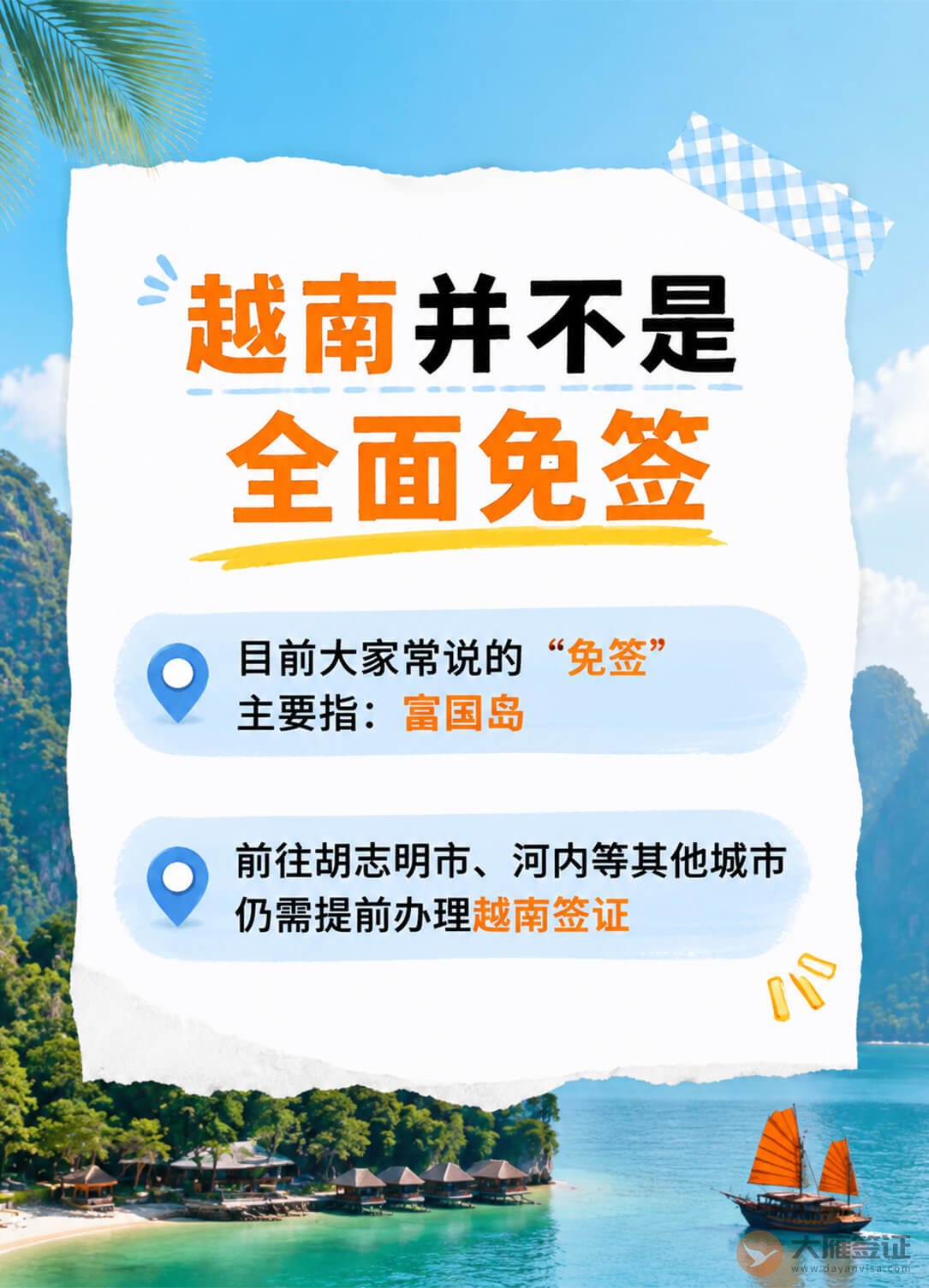 越南真的免签吗?别被“免签”误导了图2