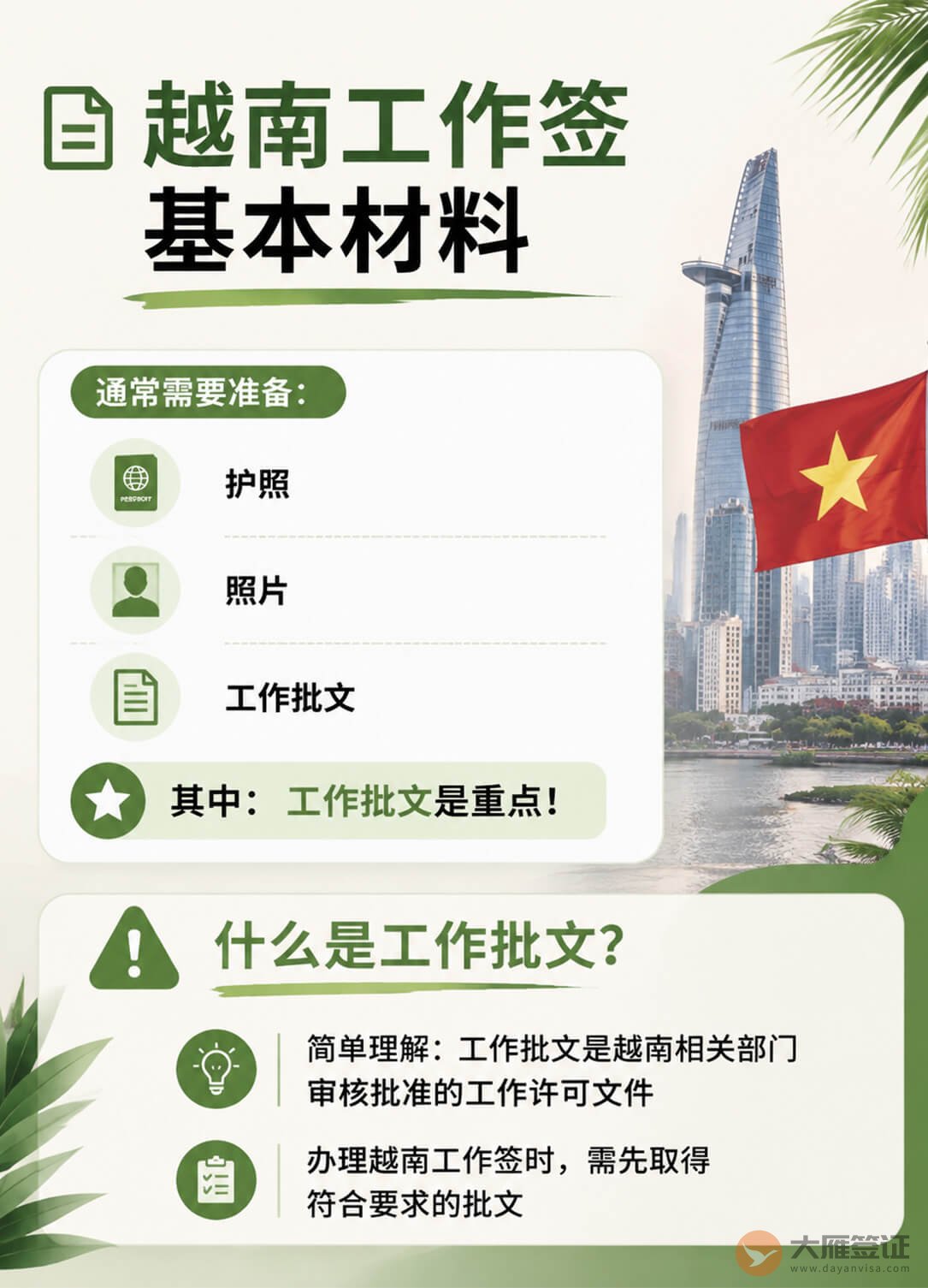 想去越南工作,先搞懂工作签要求图2