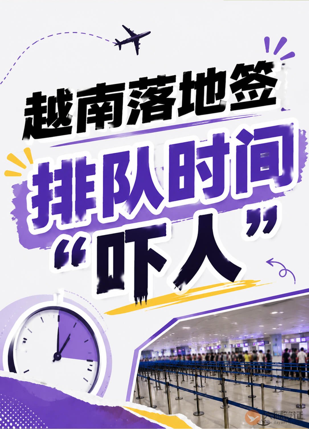 去越南办落地签,机场排队时间了解一下图1