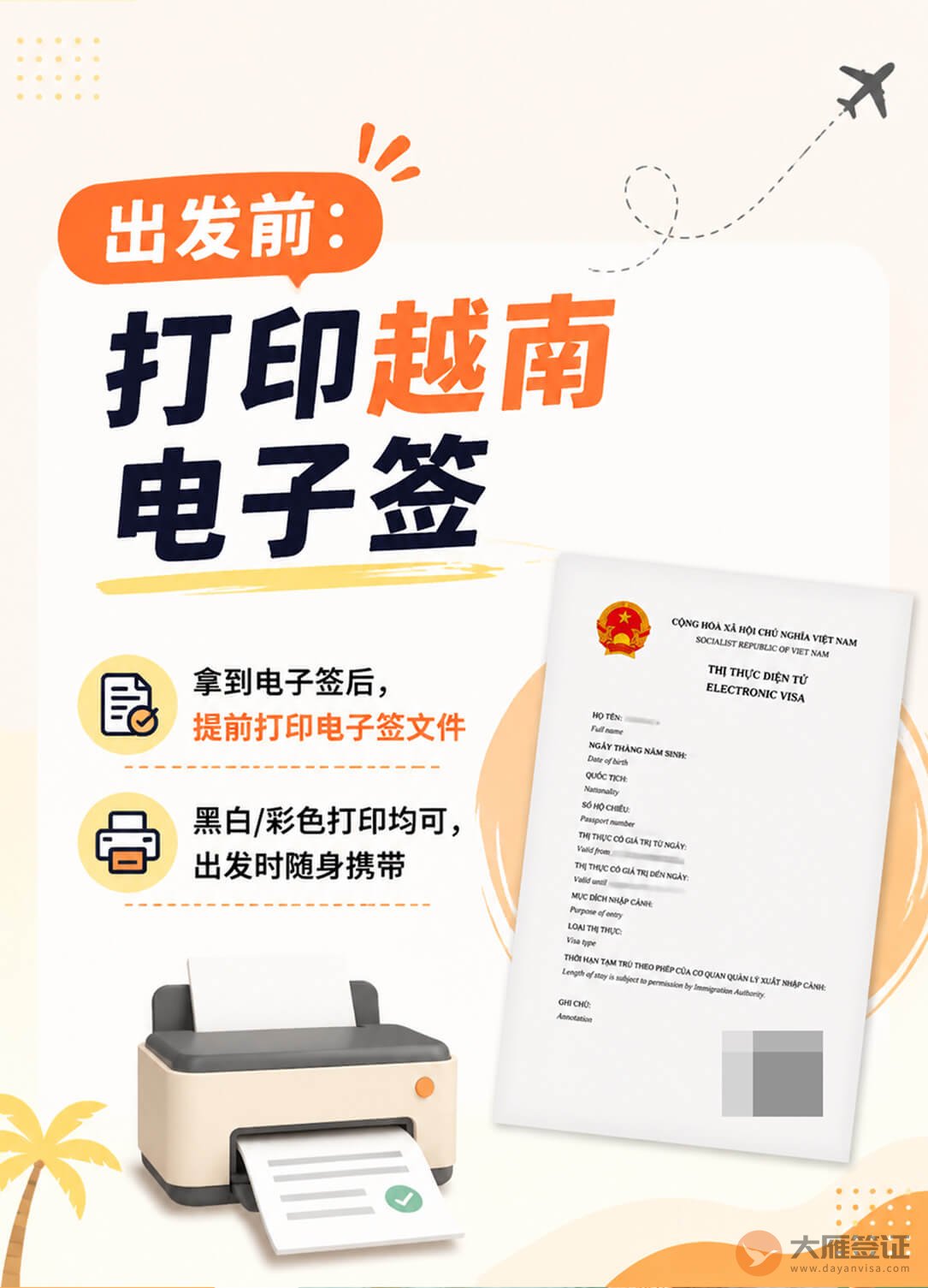 越南电子签入境流程!3步搞定图2