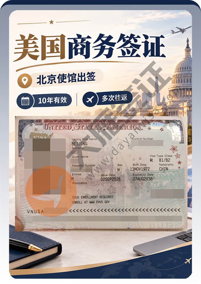 美国商务签这次拿到10年多次案例图