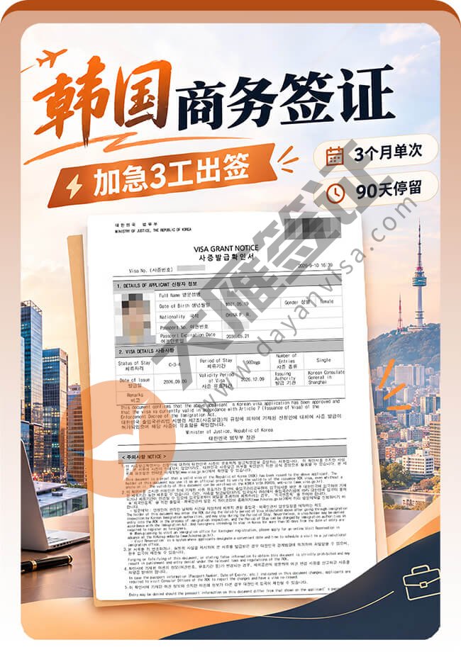韩国商务签加急办理3工出案例图