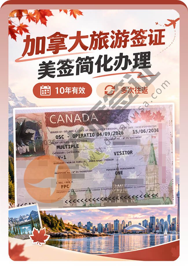加拿大旅游签1周出签案例图