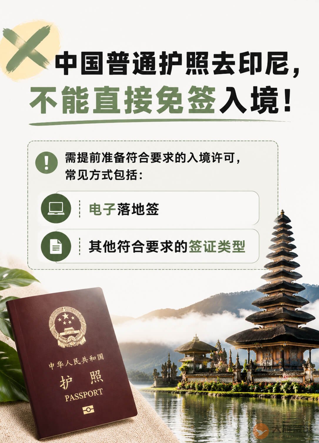 去印尼前先搞清楚:中国普通护照免签吗?图2