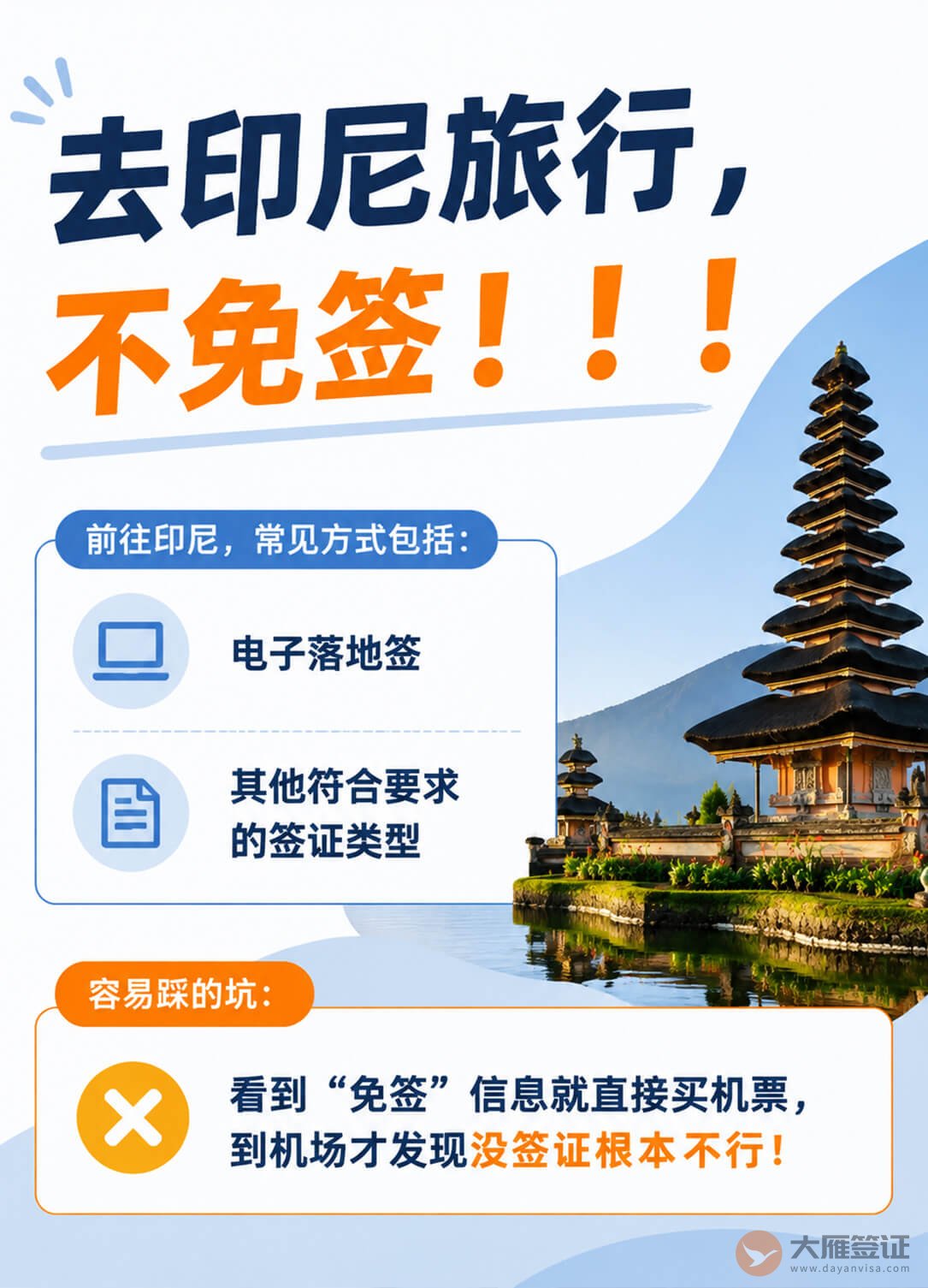 2026印尼签证最新规定!有免签吗?图2