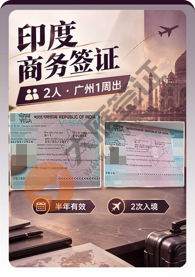 印度商务签证2人顺利拿下案例图
