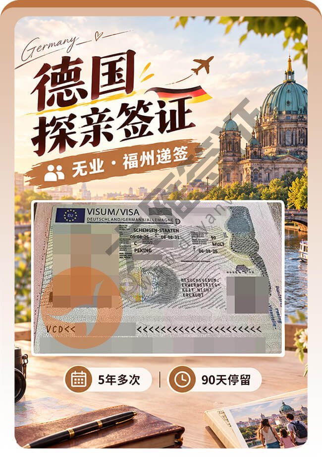 无业申请德国探亲签顺利拿到案例图