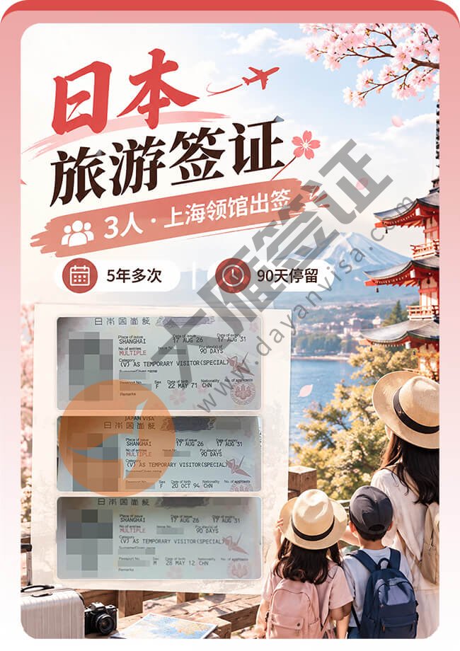 3人一起办日本旅游签顺利全出案例图