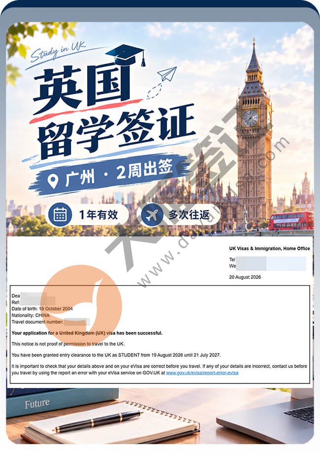 英国留学签证2周左右出签案例图