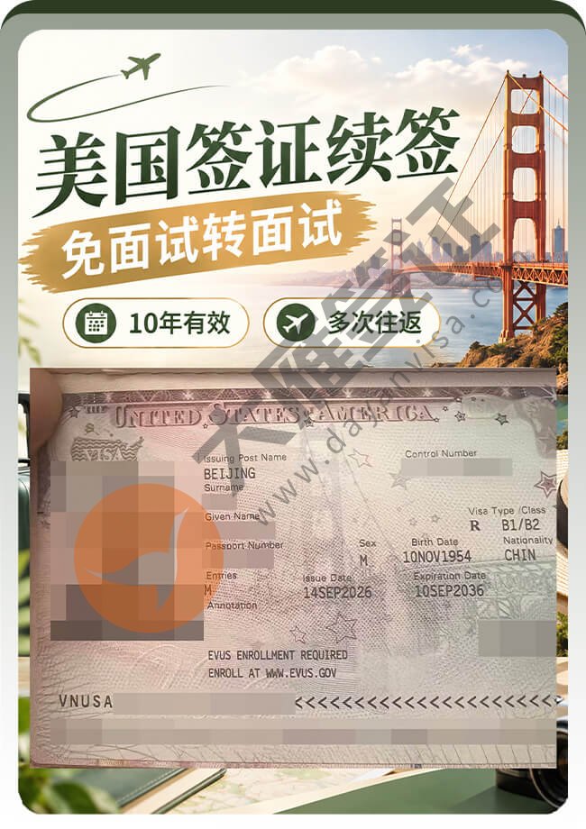 美国签证续签转面试成功出签案例图
