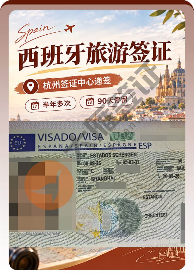 西班牙旅游签证半年多次拿下案例图